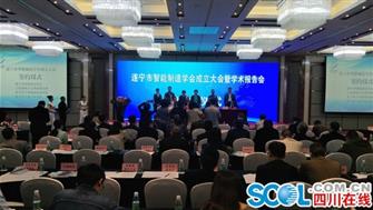 助力遂宁智能制造产业 遂宁市智能制造学会成立