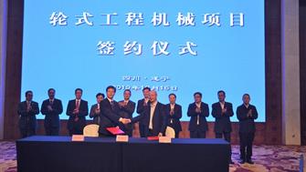 成工重工轮式工程机械项目签约仪式在遂举行